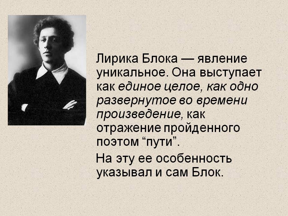 Лирический герой поэзии а. а. блока