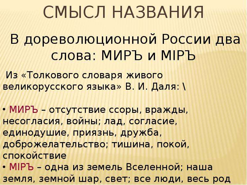 Смысл названия романа л. н. толстого «война и мир» - коллекция сочинений 10 класс - сочинение по русской литературе - сочинение по зарубежной литературе - лучшие сочинения - сочинение на свободную тему