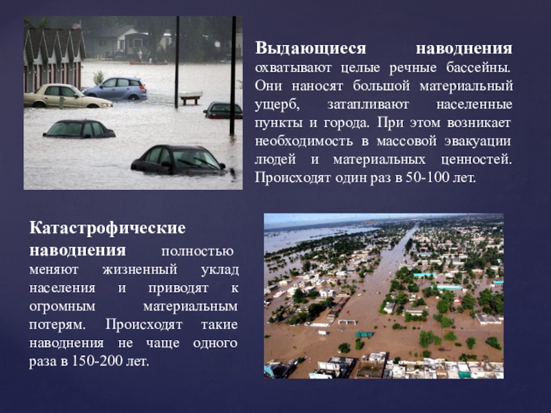 Наводнения подразделяют на. наводнения: виды, причины, примеры. проблема "невской дамбы"