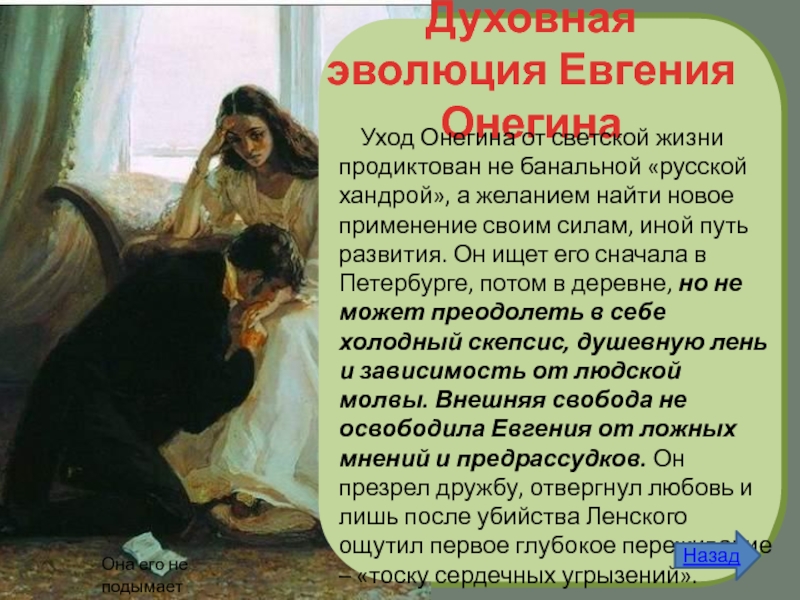 Образ евгения онегина в романе "евгений онегин", личные качества, отношения
