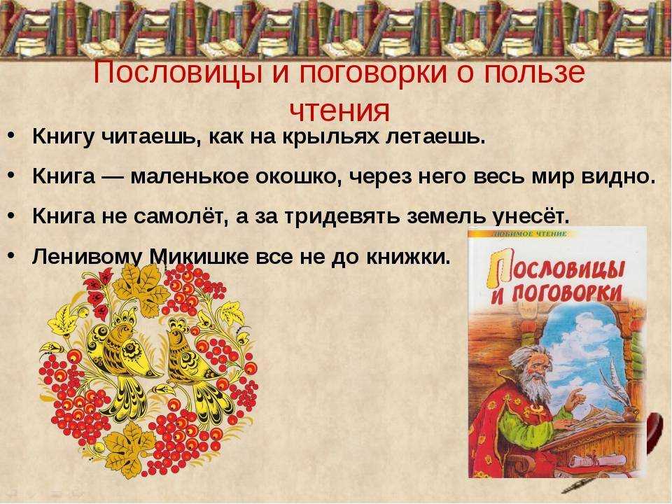 Тема: "азбука народной мудрости" (пословицы и поговорки) | авторская платформа pandia.ru