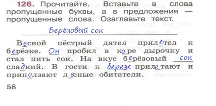 Гдз рабочая тетрадь по русскому языку 3 класс канакина школа россии