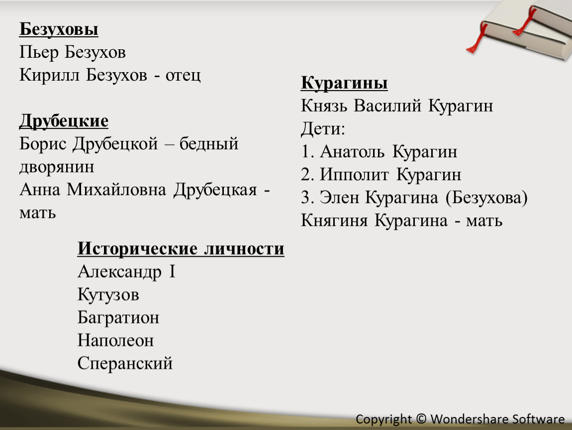 Характеристика семей в романе льва толстого «война и мир»