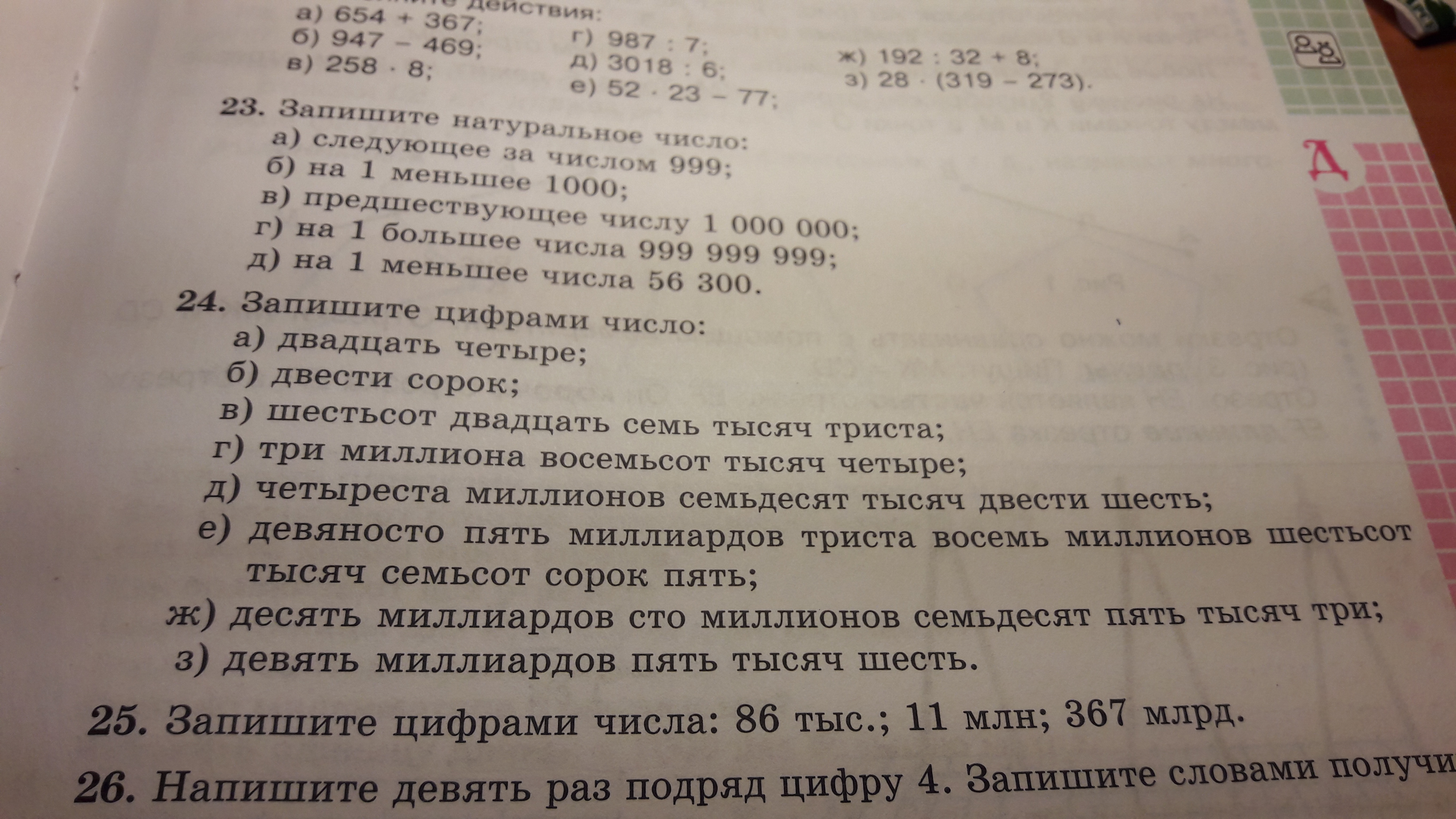 Математика 4 класс моро - части 1 и 2
