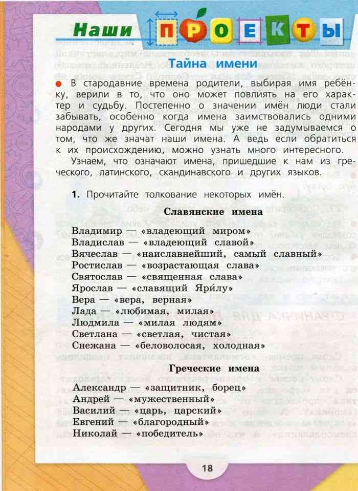 Презентация, доклад на тему проект по русскому языку зимняя страничка 3 класс робертус диана