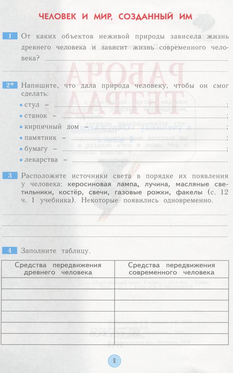 Задачи на движение - простые и сложные для 4 класса с ответами, правила