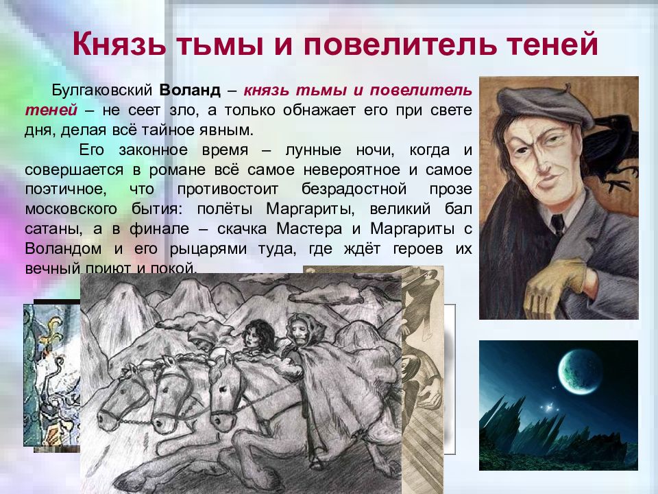 Размышления о вечных проблемах в романе «мастер и маргарита»