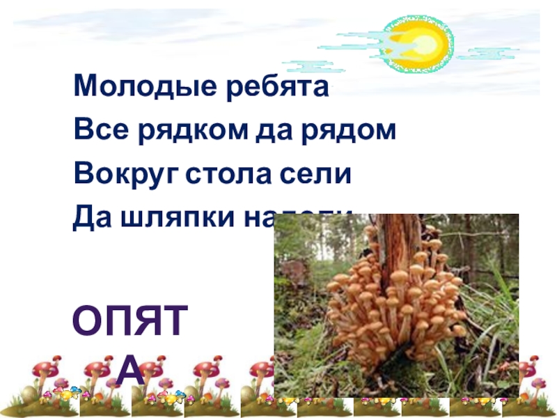 Урок литературного чтения на тему берестов «хитрые грибы», 2 класс. школа россии