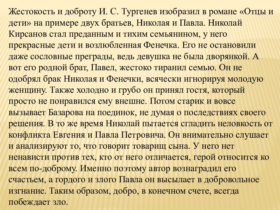 Сочинение-рассуждение доброта и жестокость