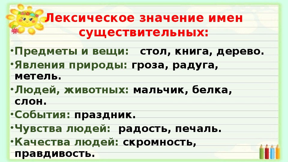 Разряды прилагательных по значению 6 класс онлайн-подготовка на ростелеком лицей | тренажеры и разбор заданий