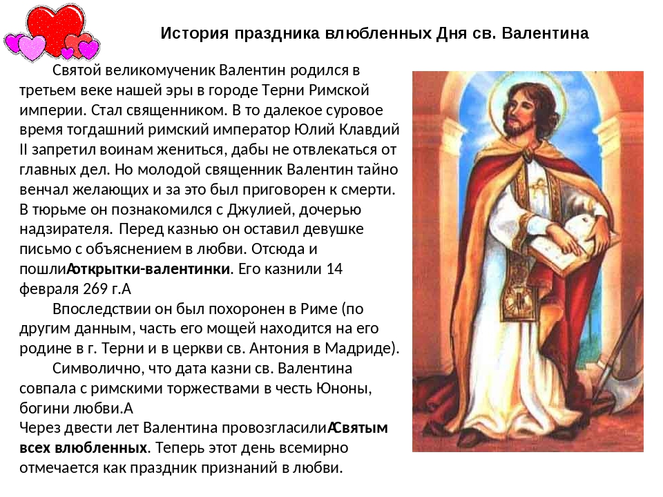 Мой любимый праздник день влюбленных - pozdravih.ru - все о праздниках и празднованиях