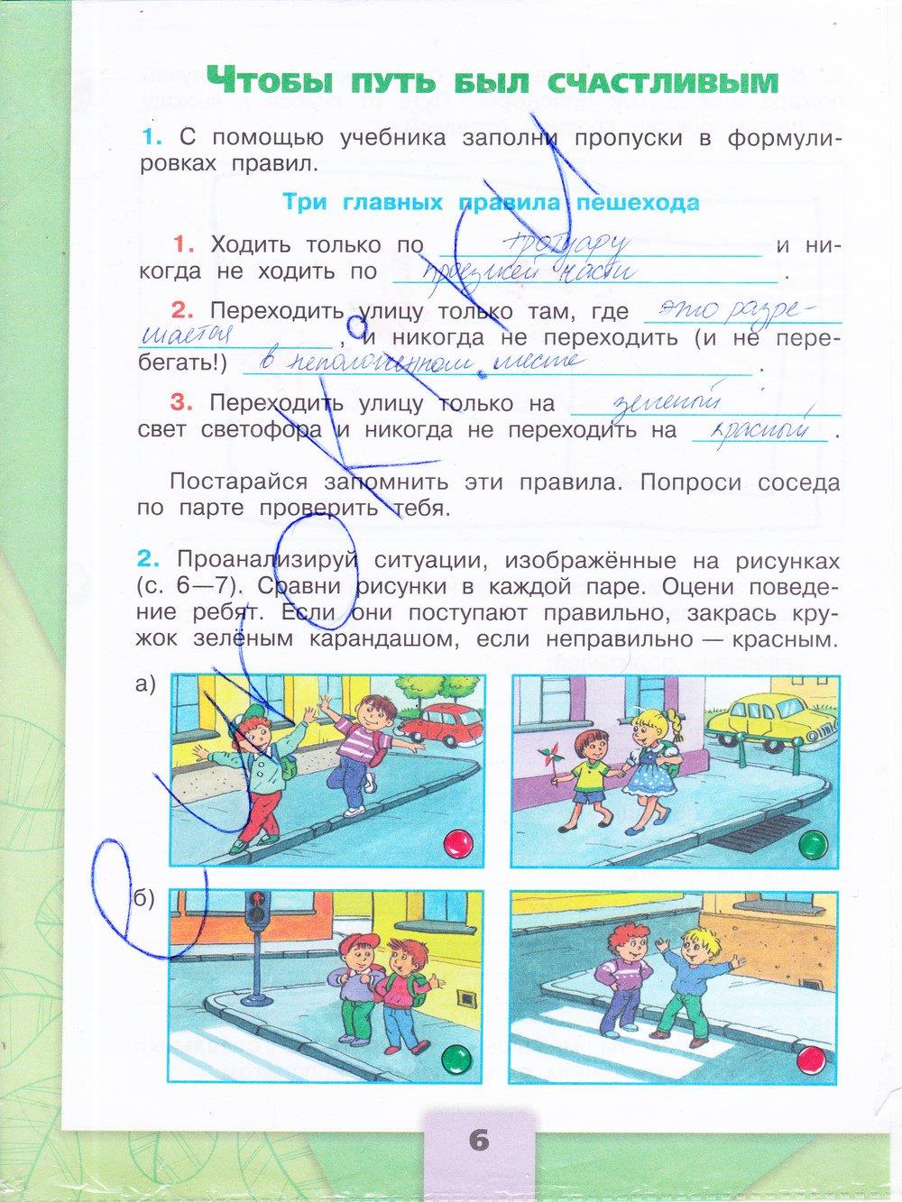 Решебник к учебному пособию: окружающий мир 3 класс плешаков - рабочая тетрадь