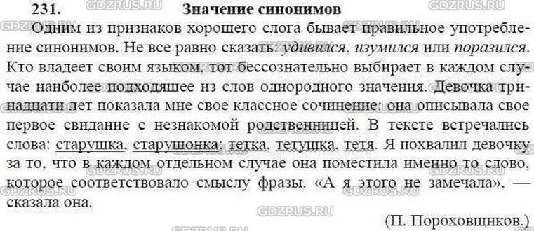 Русский язык 5 класс ладыженская, баранов, тростенцова