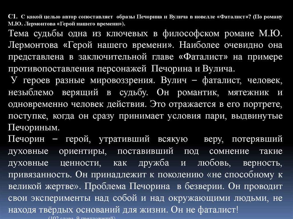 Лермонтов в русской литературе