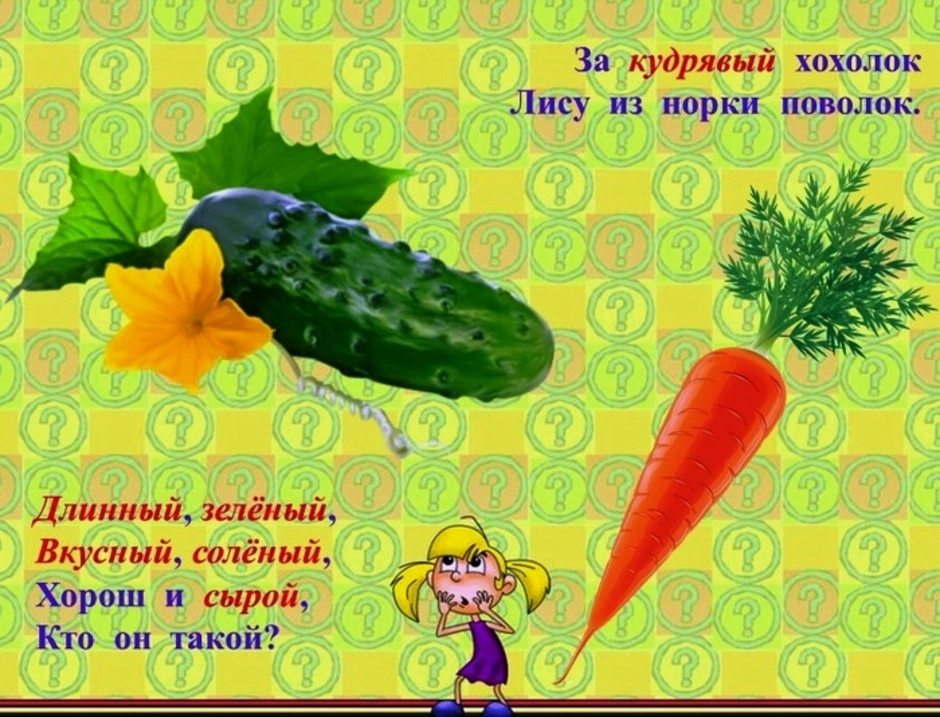 Презентация работа с загадками
