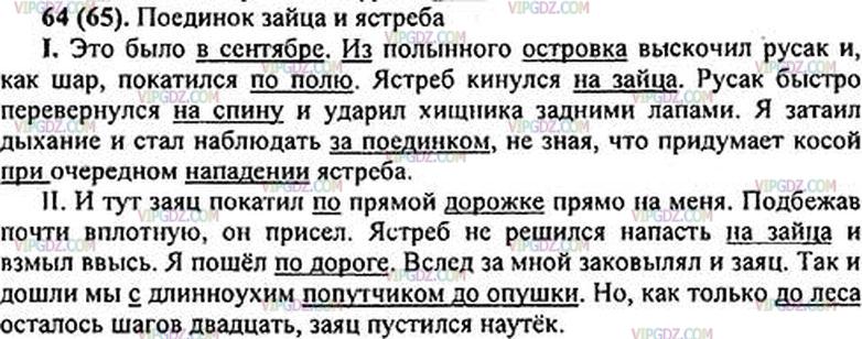Гдз по русскому языку для 5 класса  м.т. баранов