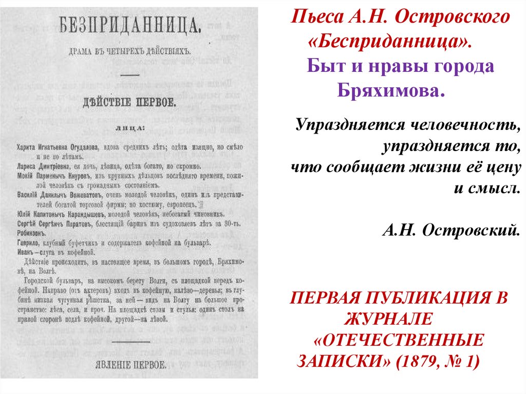 Анализ произведения а.н. островского «бесприданница»