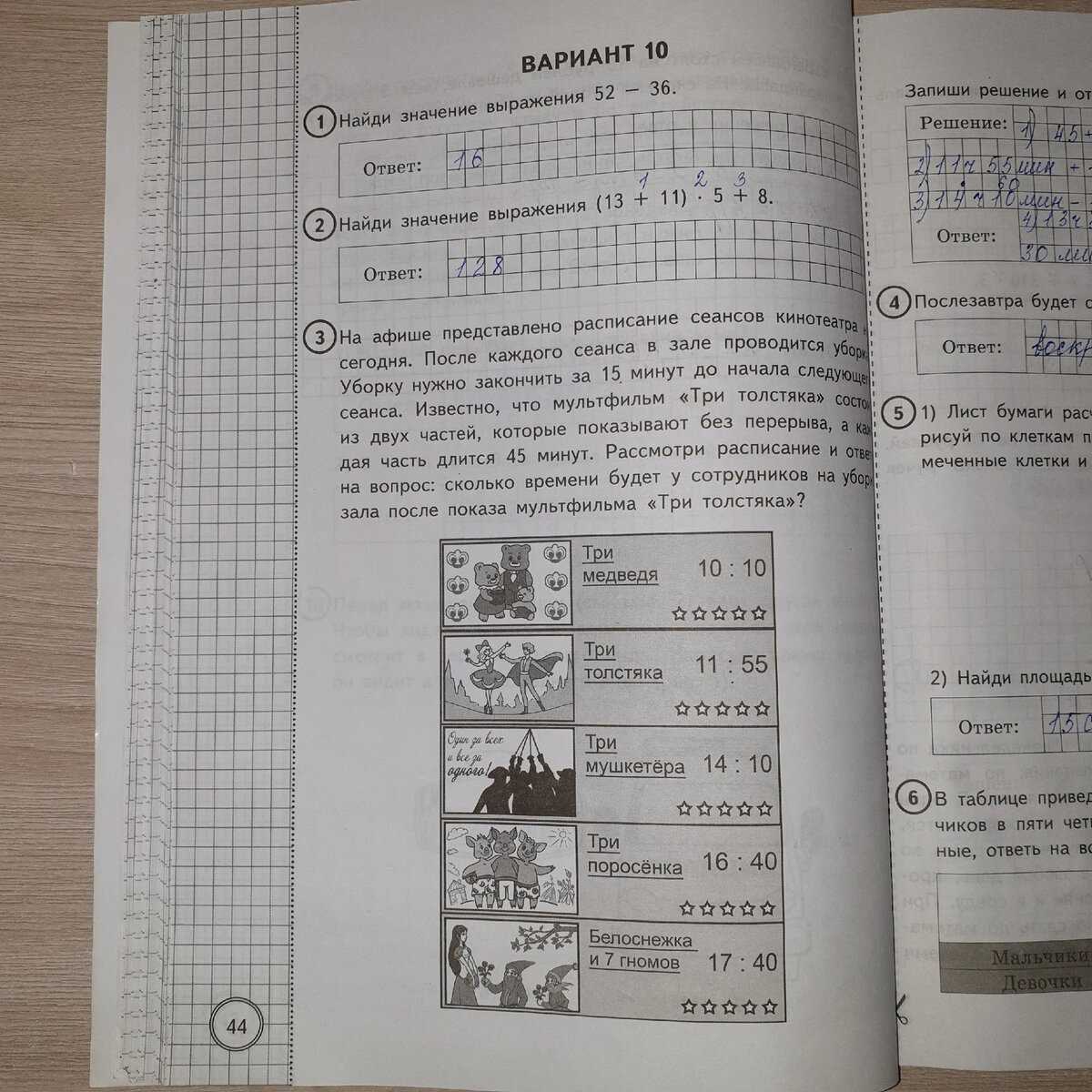 Впр 2024 математика 4 класс тренировочные варианты заданий с ответами | моё образование