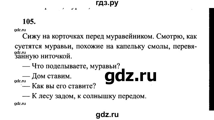 Гдз решебник по русскому языку 3 класс канакина, горецкий учебник просвещение