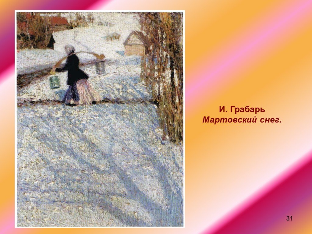7 класссочинение по картине и. э. грабаря мартовский снег