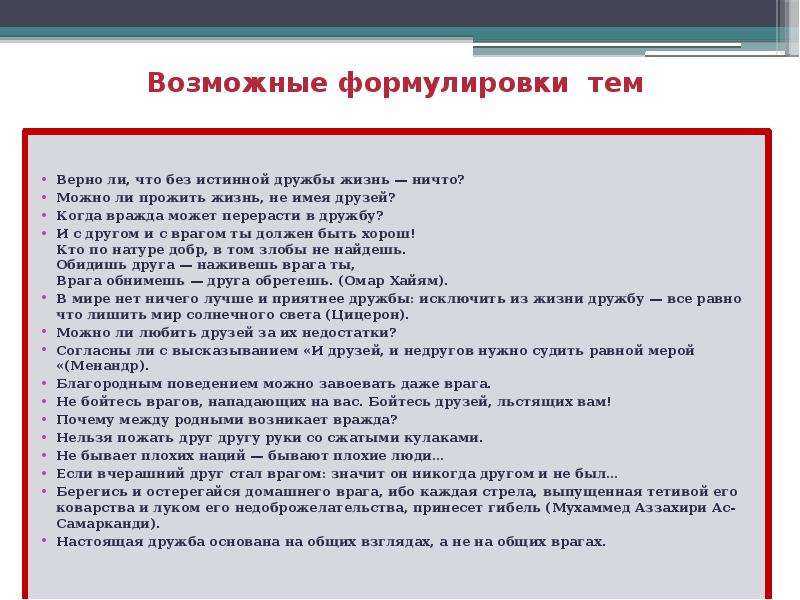 Почему люди не понимают друг друга? декабрьское итоговое сочинение