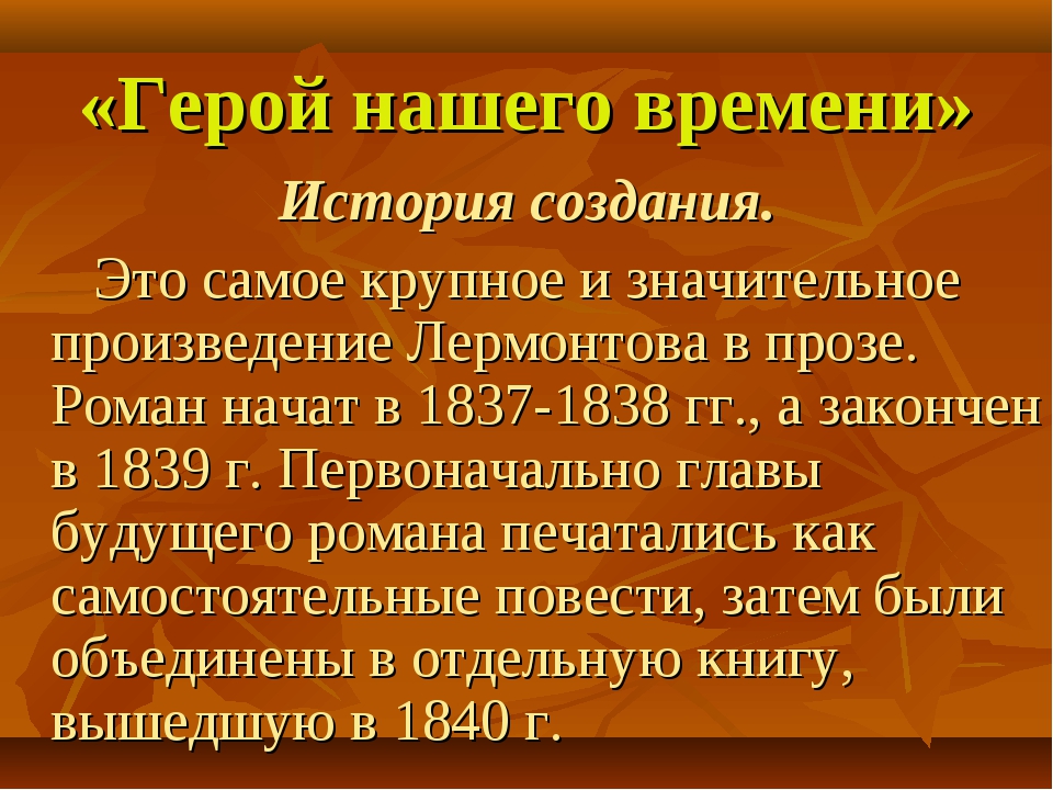 Своеобразие жанра в романе м. лермонтова «герой нашего времени» | статья в журнале «молодой ученый»