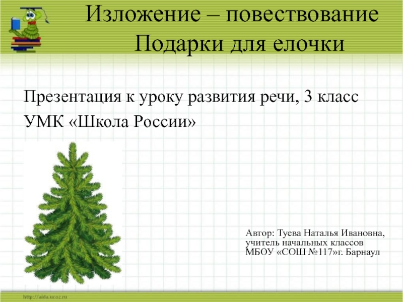 Работа с деформированными предложениями. осенний лес 3 класс презентация, доклад