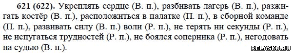 Гдз решебник русский язык за 5 класс ладыженская, баранов, тростенцова (учебник) «просвещение»
