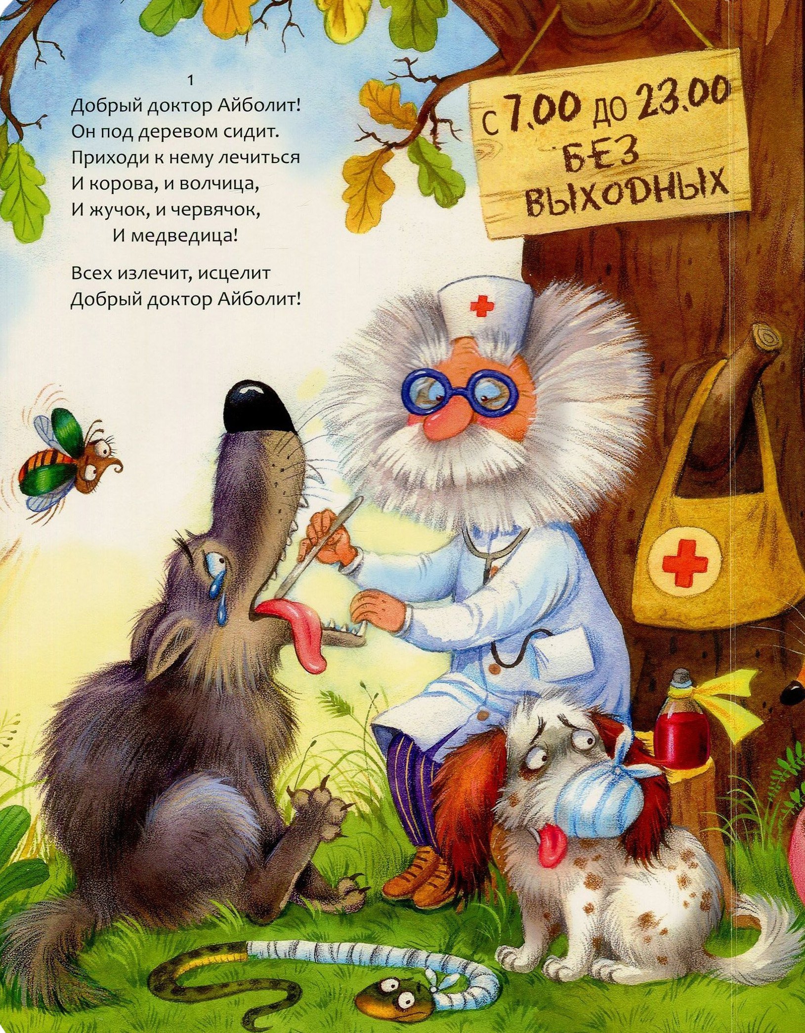 Чуковский «айболит» читать текст полностью