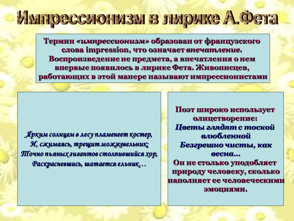 Импрессионизм в поэзии  как я понимаю состоит из тонких описаний То есть картина такая рисуется не чётко и просто а намёками полутонами Когда смотришь слишком близко на картину импрессиониста