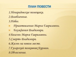 Пушкин выстрел главные герои цитатами из текста