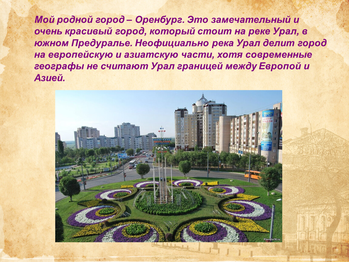 Город оренбург. история города оренбург кратко