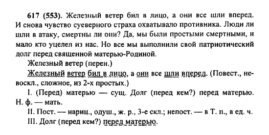 Гдз (решебник) по русскому языку 6 класс ладыженская, баранов