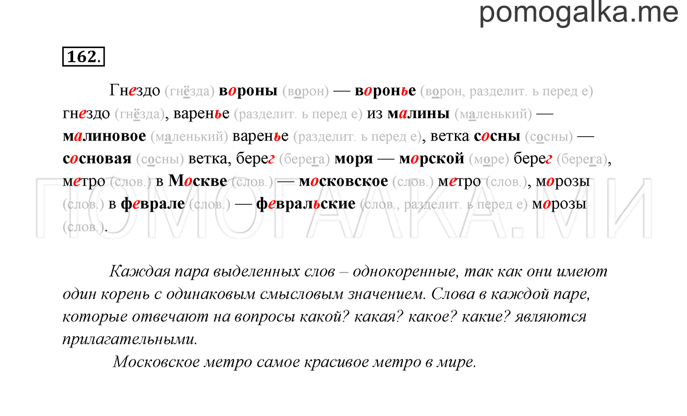 Гдз решебник русский язык за 4 класс канакина, горецкий (учебник) «просвещение»