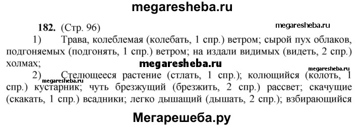 Гдз: русский язык 5 класс ладыженская, баранов, тростенцова - учебник