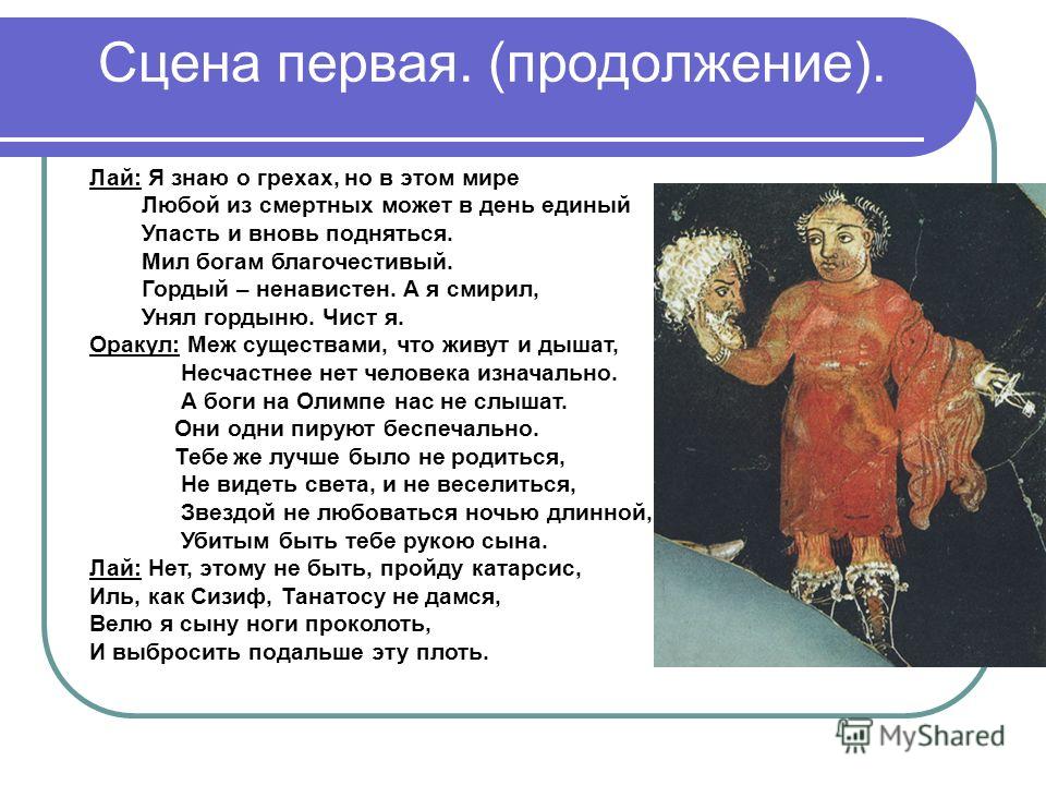 «царь эдип» софокла — краткое содержание