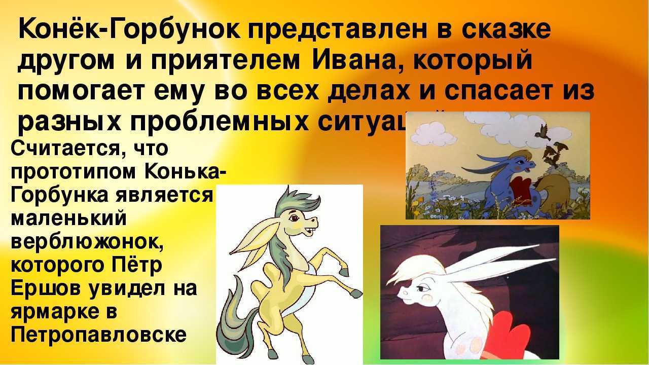 Краткое содержание «конёк-горбунок» за 1,5 минуты, по частям за 6 мин