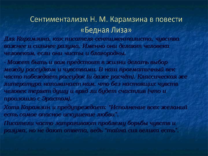 Признаки сентиментализма в повести«бедная лиза»: герои и чувства, особенное изображение эмоций