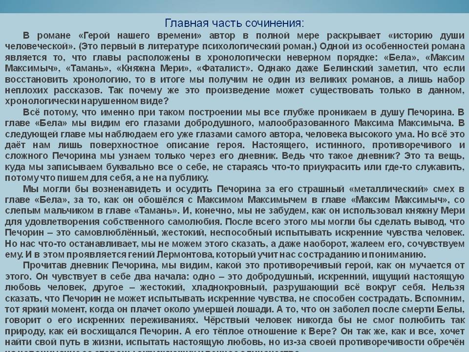 Образ и характеристика печорина в романе герой нашего времени лермонтова сочинение 9 класс