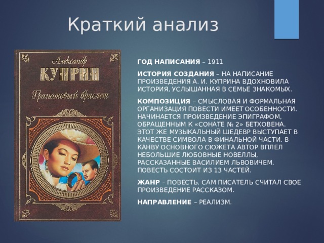 Гранатовый браслет - короткое содержание и анализ повести куприна