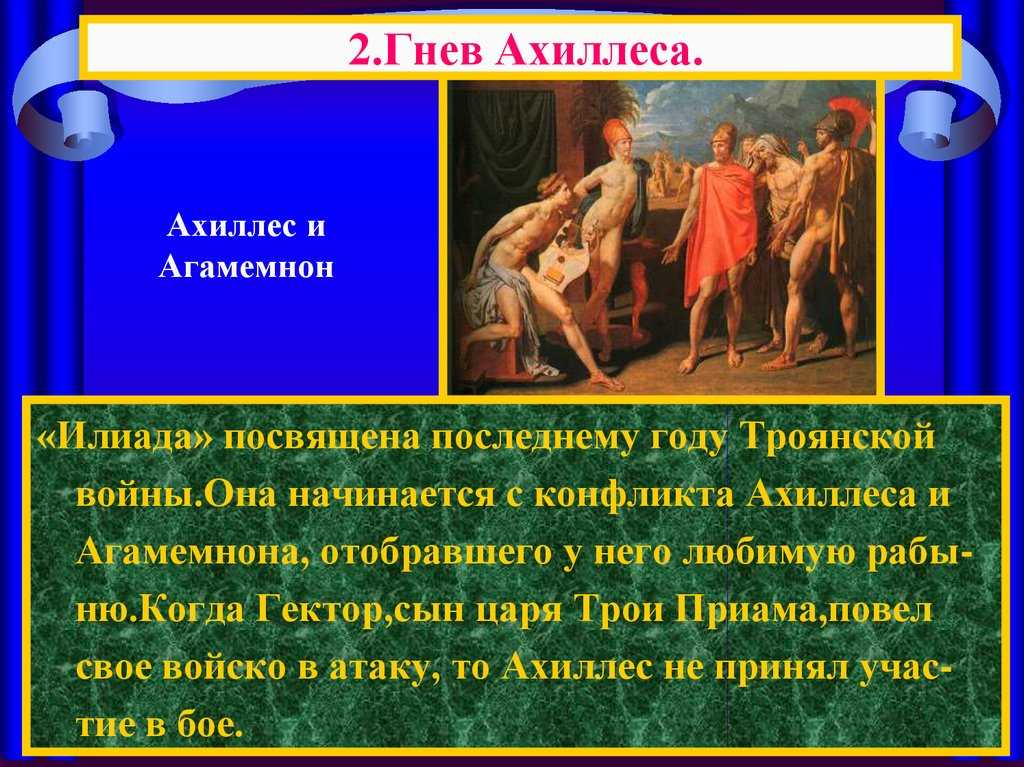 «илиада» читательский дневник