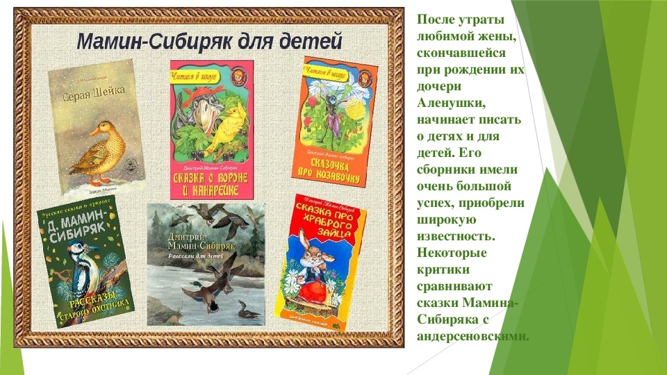 Мамин-сибиряк "приемыш" краткое содержаниемамин-сибиряк "приемыш" пересказ, характеристика героеев, вопросы к тексту
