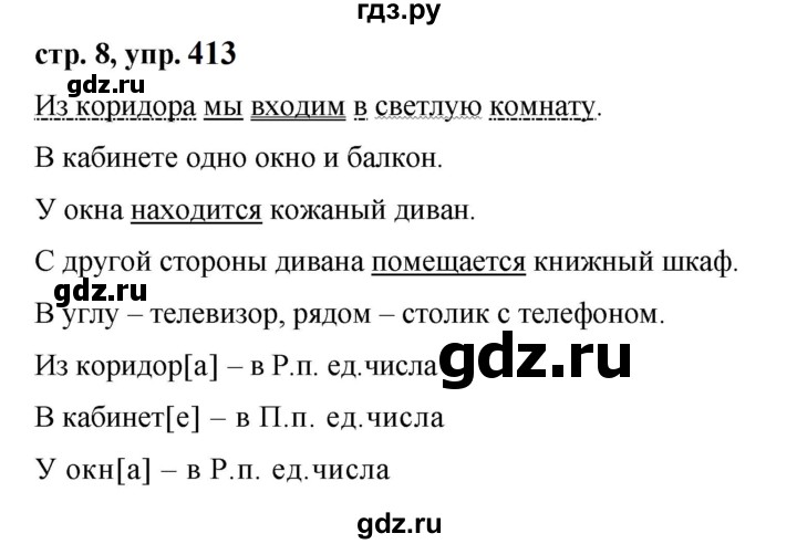 Гдз русский язык 5 класс ладыженская, баранова, тростенцова учебник фгос