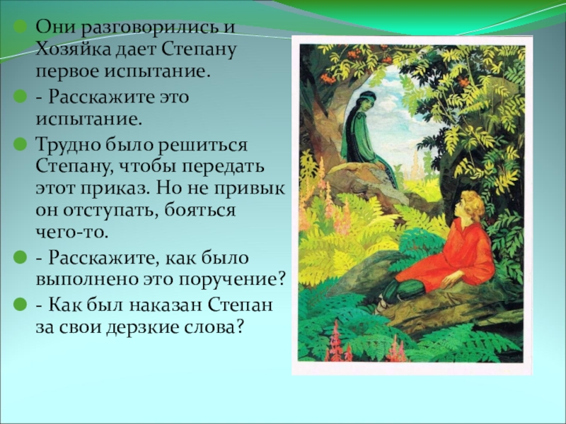 План рассказа медной горы хозяйка бажова 5 класс