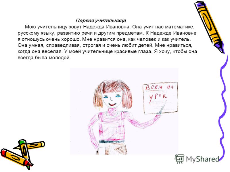 Сочинение на тему учитель моей мечты