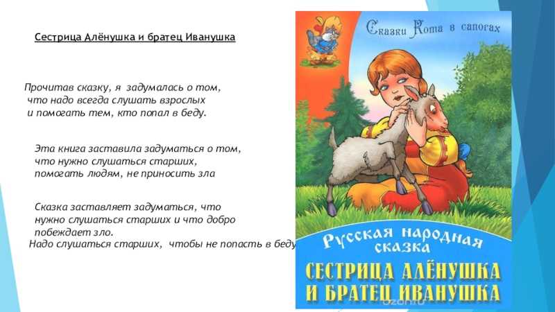 Сестрица алёнушка и братец иванушка - большая хрестоматия для 1 - 4 классов