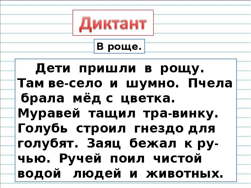 Диктанты для 2 класса по русскому языку с грамматическим заданием – наумёнок