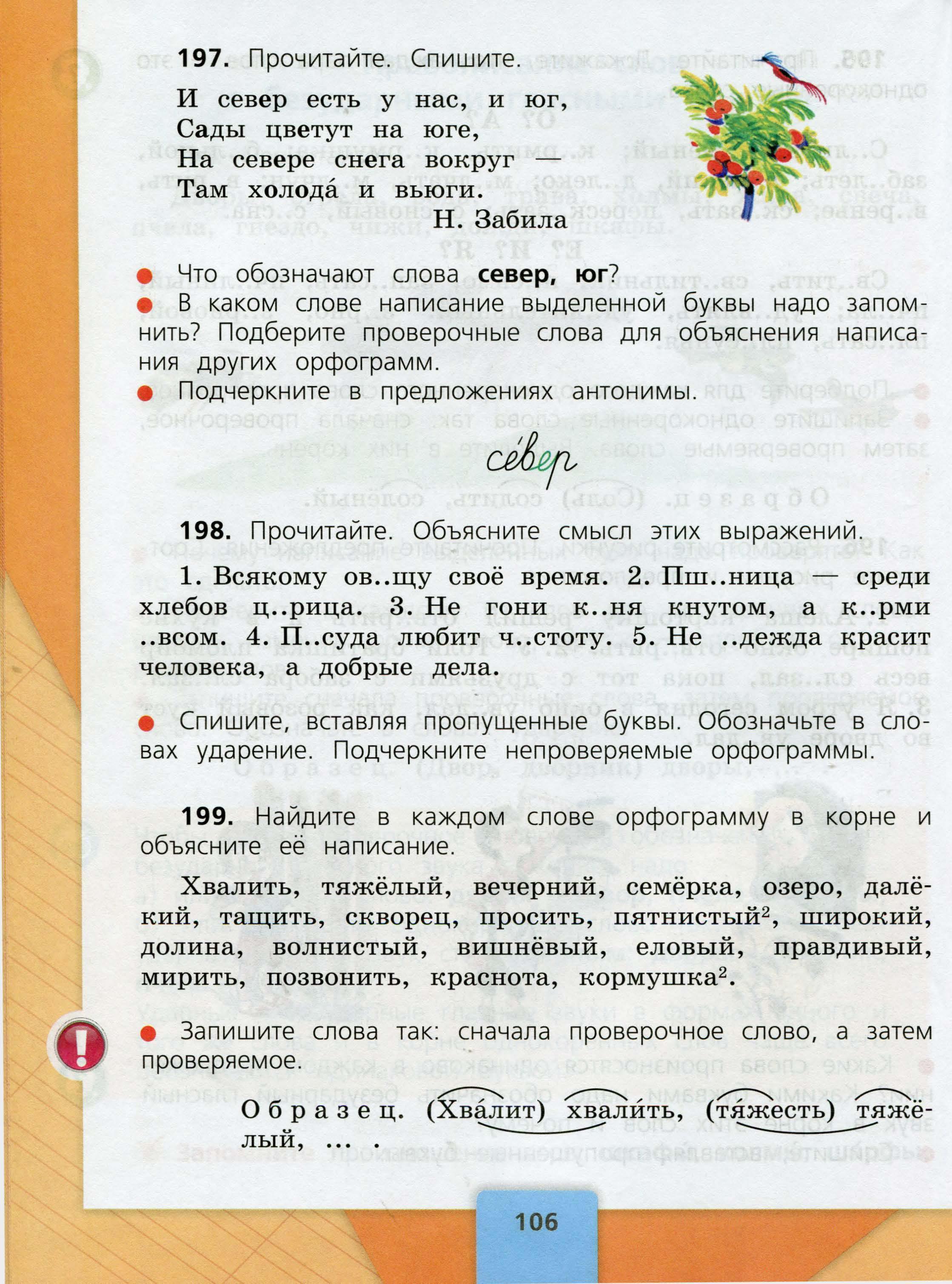 Гдз решебник по русскому языку 4 класс канакина, горецкий учебник просвещение