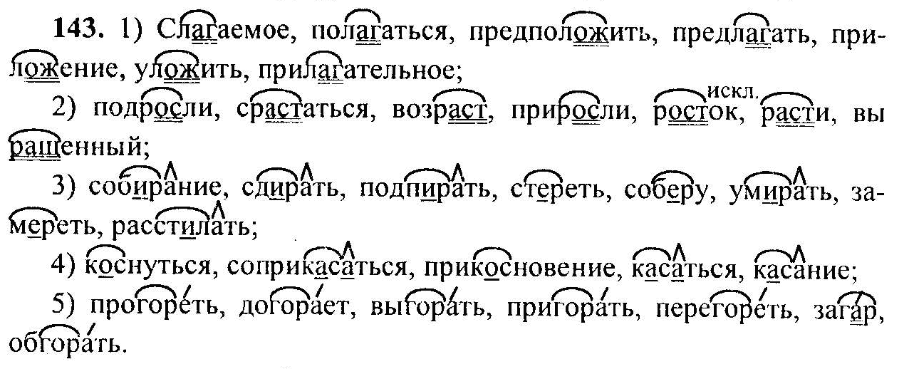 Решебник и гдз по русскому языку за 5 класс , авторы м.т. баранов, т.а. ладыженская, л.а. тростенцова, л.т. григорян, и.и. кулибаба, н.в. ладыженская