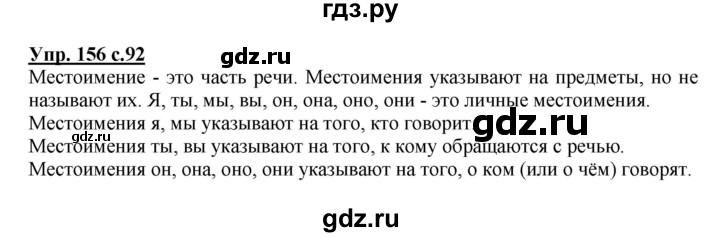 Как сделать гдз по русскому языку 2 класс 2 часть страница 91 упражнение 156 - skazhirasskazhi.ru
